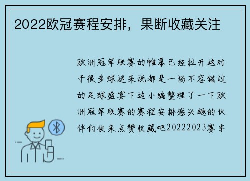 2022欧冠赛程安排，果断收藏关注