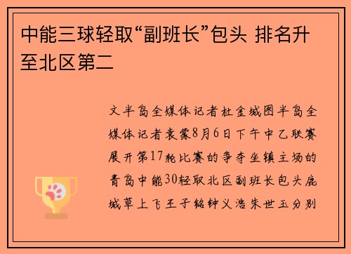 中能三球轻取“副班长”包头 排名升至北区第二